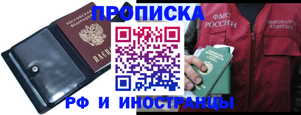 прописка штамп в Санкт-Петербурге