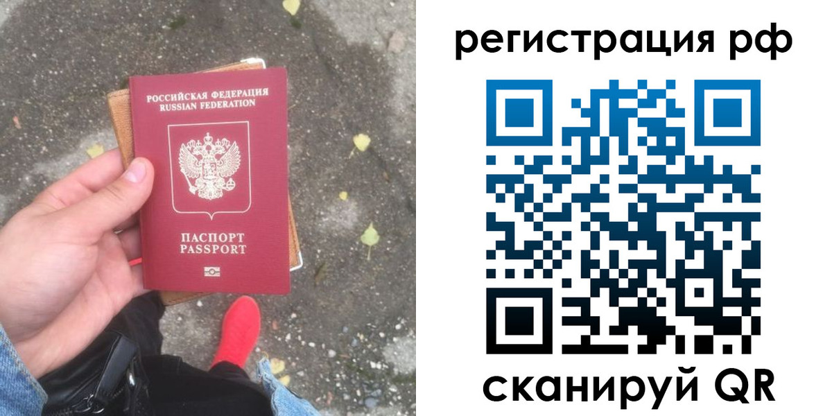 прописка регистрация в Санкт-Петербурге