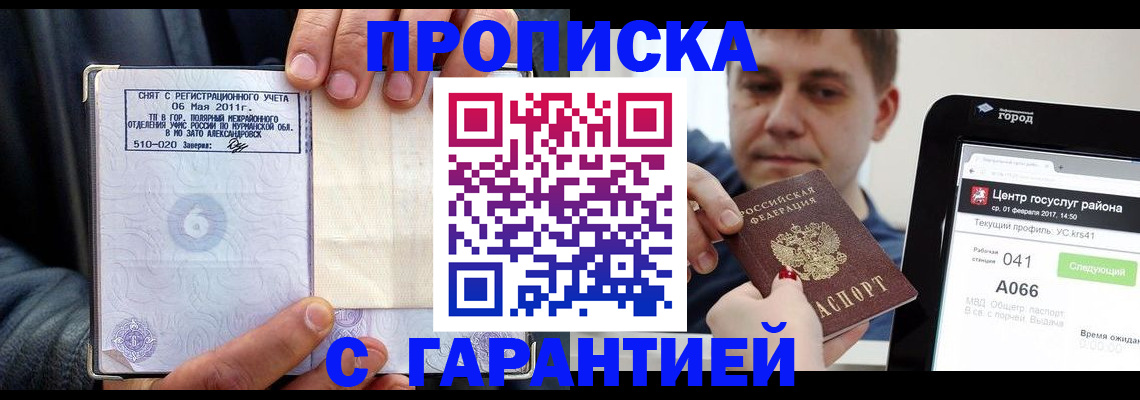 где прописаться в Санкт-Петербурге