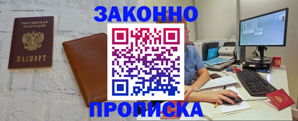 прописка для кредита в Санкт-Петербурге