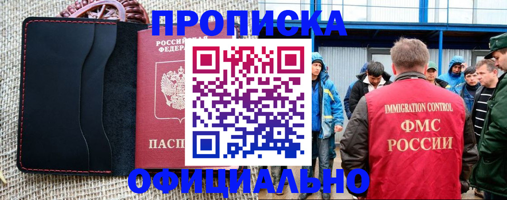 прописка штамп в Санкт-Петербурге