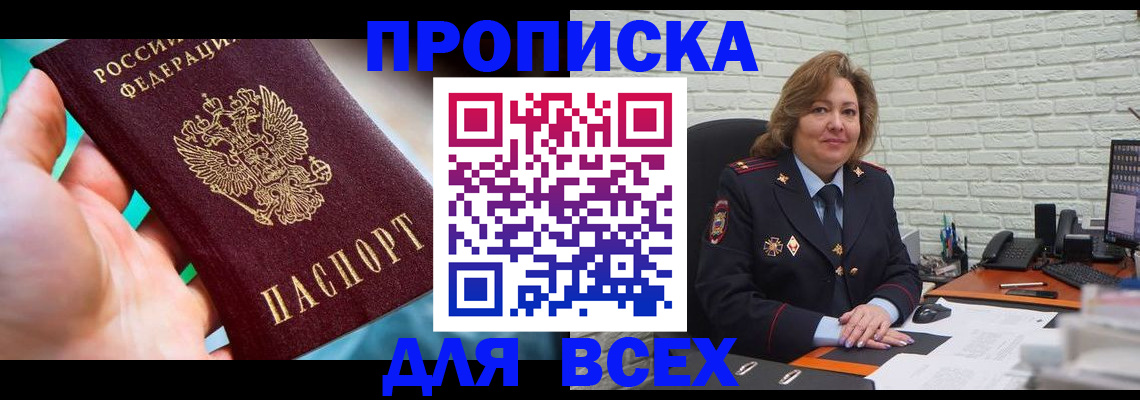 прописка в квартире в Санкт-Петербурге